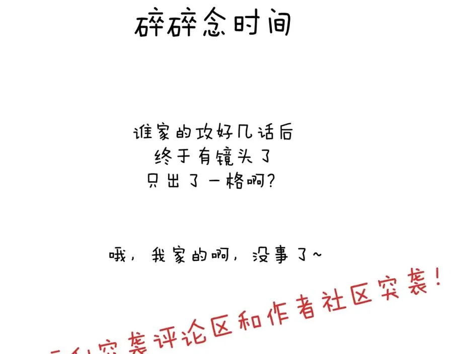 第50话 莫昱飞居然是对陈柯尧余情未了的前任 第112页