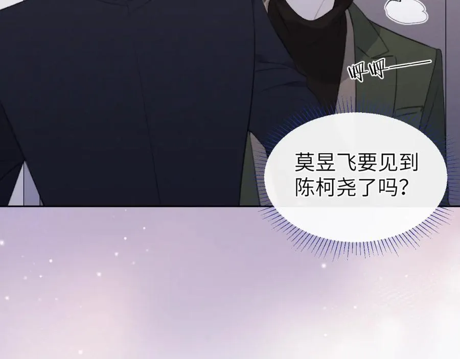 第51话 陈柯尧再次英雄救美 第12页