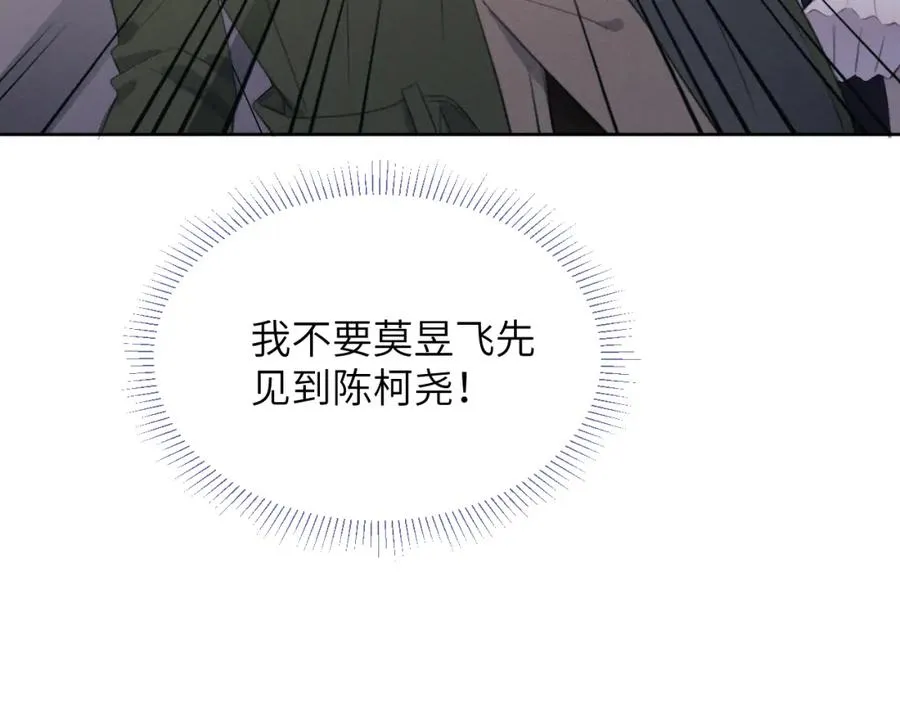 第51话 陈柯尧再次英雄救美 第15页