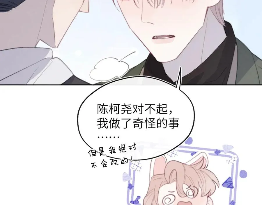 第51话 陈柯尧再次英雄救美 第59页