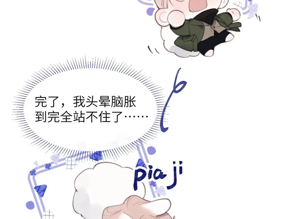 第51话 陈柯尧再次英雄救美 第60页