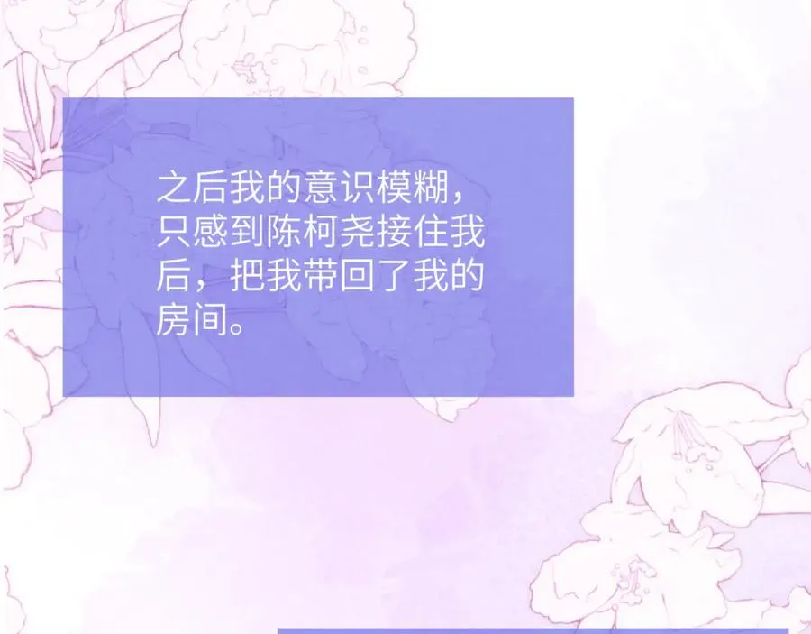 第51话 陈柯尧再次英雄救美 第70页