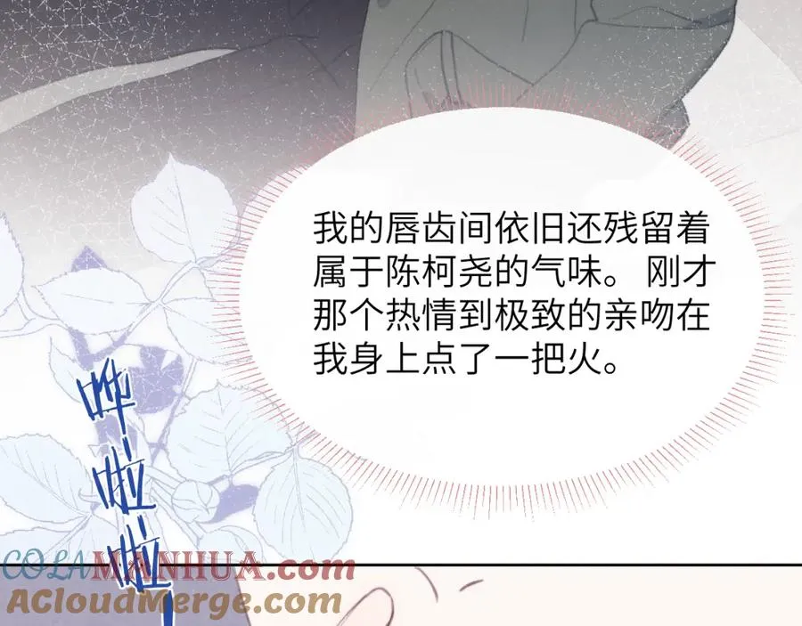 第51话 陈柯尧再次英雄救美 第85页