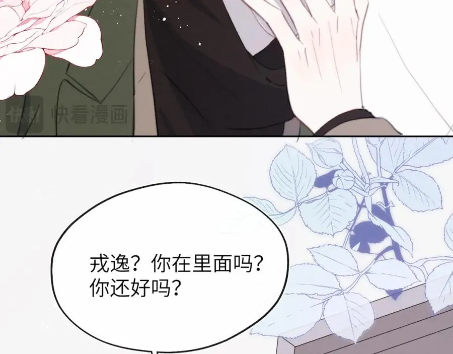 第51话 陈柯尧再次英雄救美 第106页