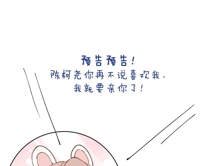 第51话 陈柯尧再次英雄救美 第111页