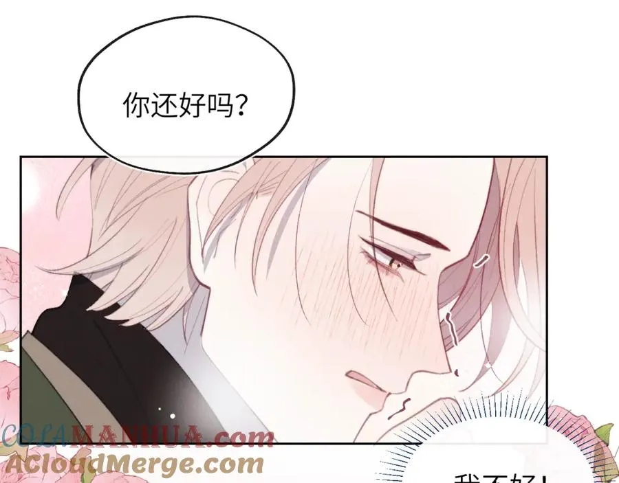 第52话 扑朔迷离的AA关系 第5页