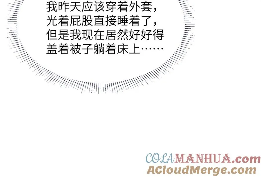 第52话 扑朔迷离的AA关系 第25页