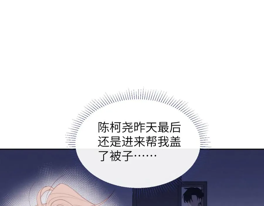第52话 扑朔迷离的AA关系 第27页