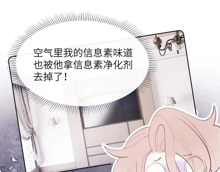 第52话 扑朔迷离的AA关系 第32页