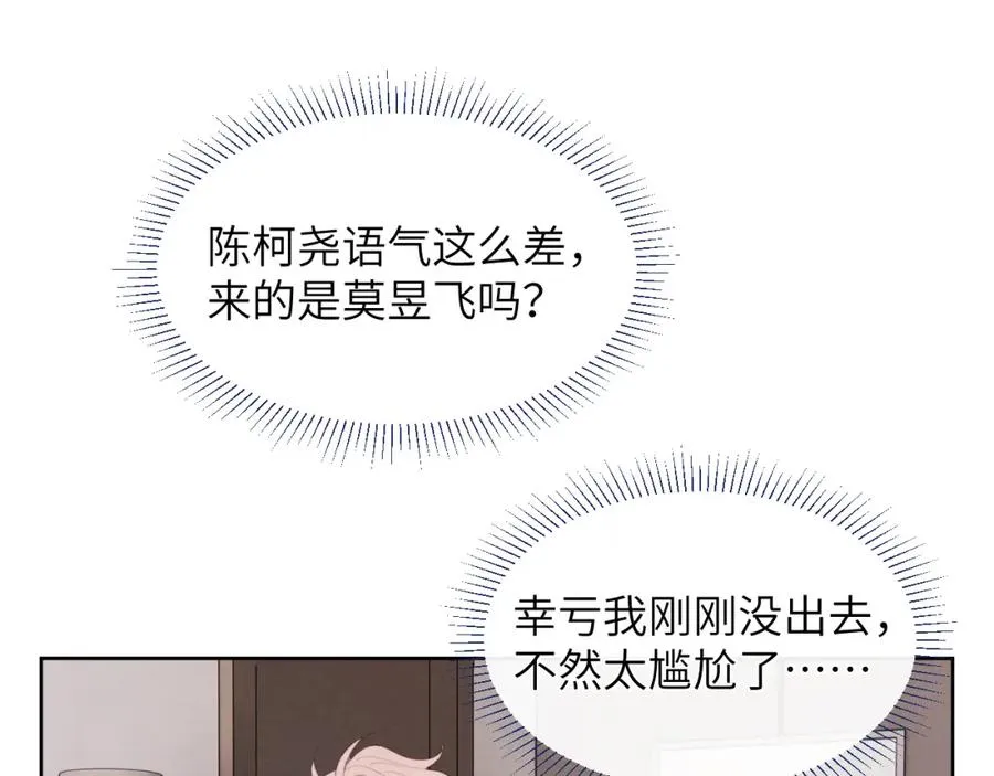 第52话 扑朔迷离的AA关系 第46页