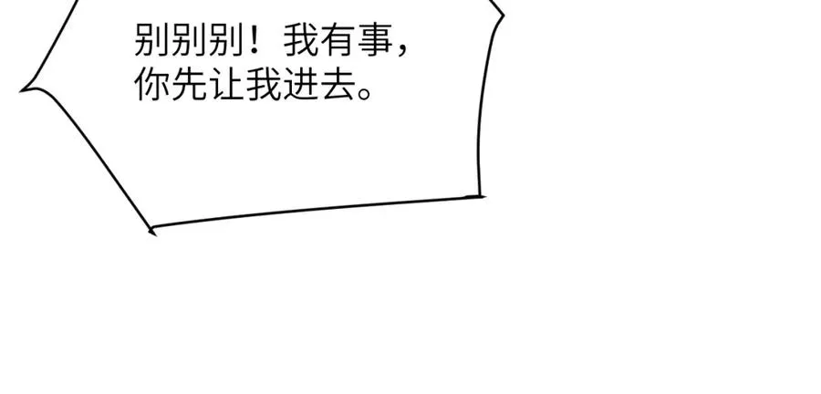 第52话 扑朔迷离的AA关系 第50页