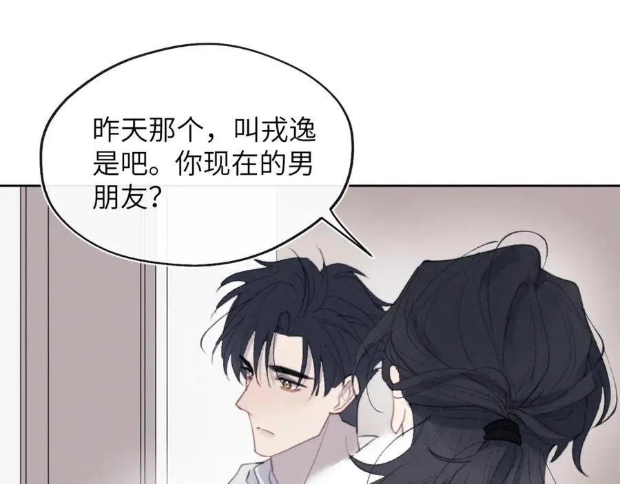 第52话 扑朔迷离的AA关系 第55页