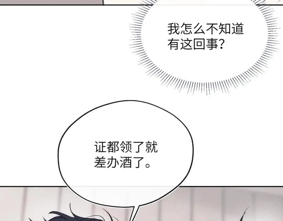 第52话 扑朔迷离的AA关系 第63页