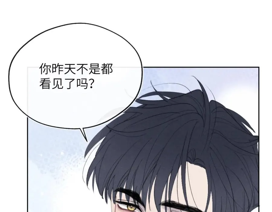 第52话 扑朔迷离的AA关系 第75页