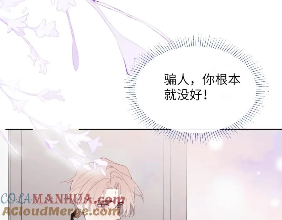 第52话 扑朔迷离的AA关系 第77页