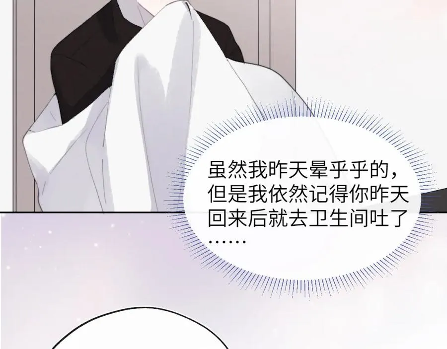 第52话 扑朔迷离的AA关系 第78页