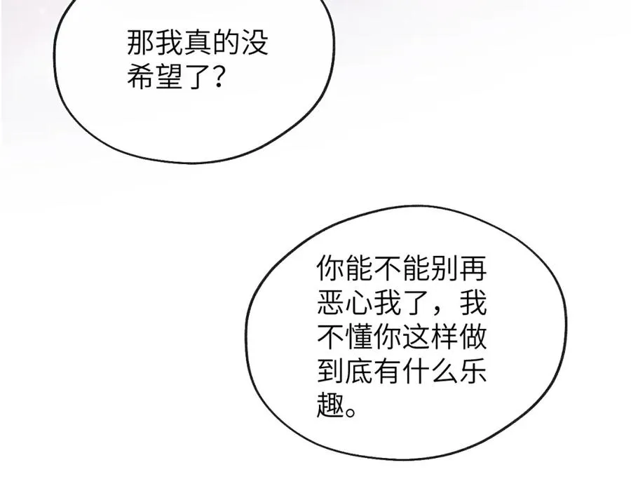 第52话 扑朔迷离的AA关系 第79页