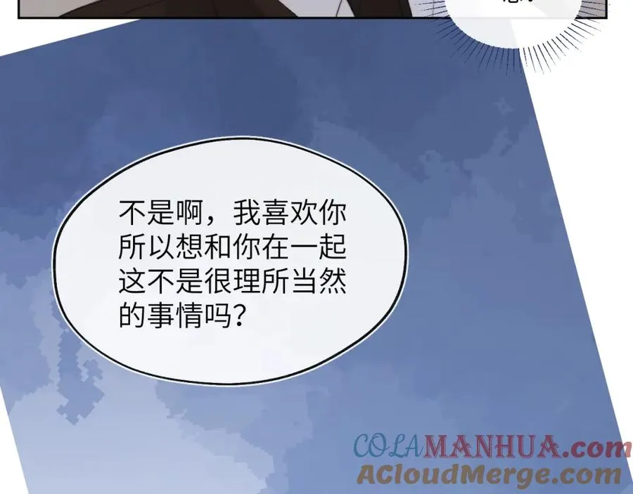 第52话 扑朔迷离的AA关系 第81页