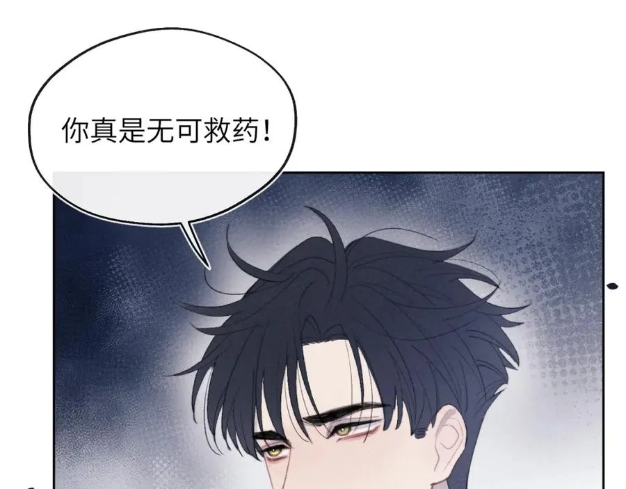 第52话 扑朔迷离的AA关系 第86页