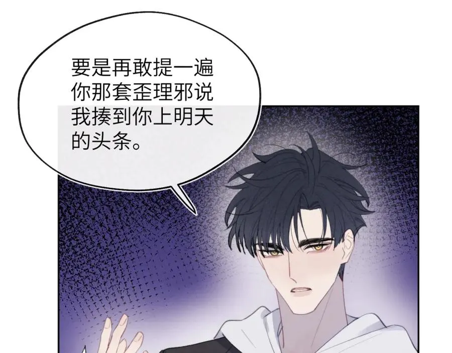 第52话 扑朔迷离的AA关系 第91页