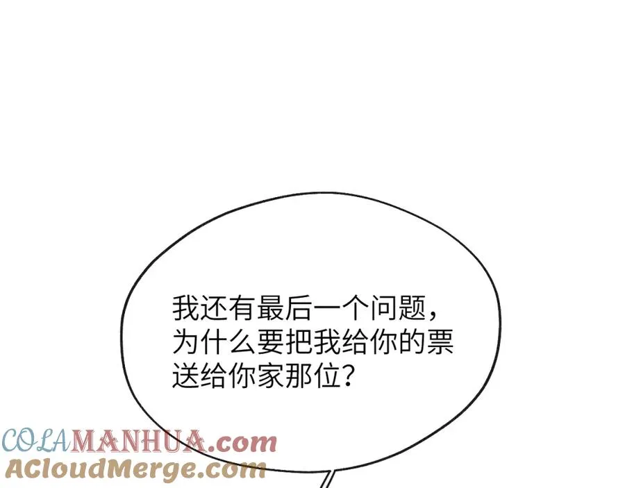 第52话 扑朔迷离的AA关系 第93页