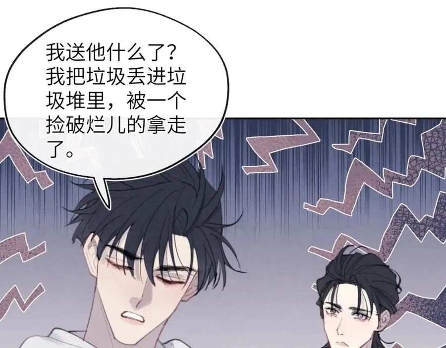 第52话 扑朔迷离的AA关系 第96页