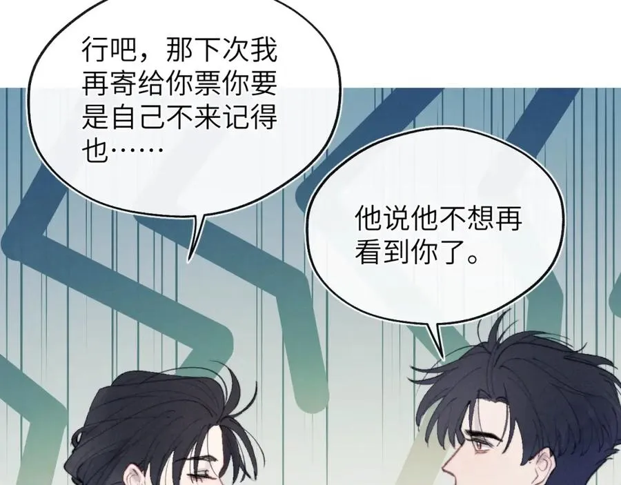 第52话 扑朔迷离的AA关系 第99页