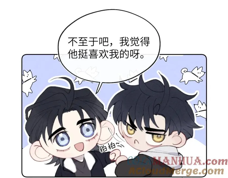 第52话 扑朔迷离的AA关系 第101页