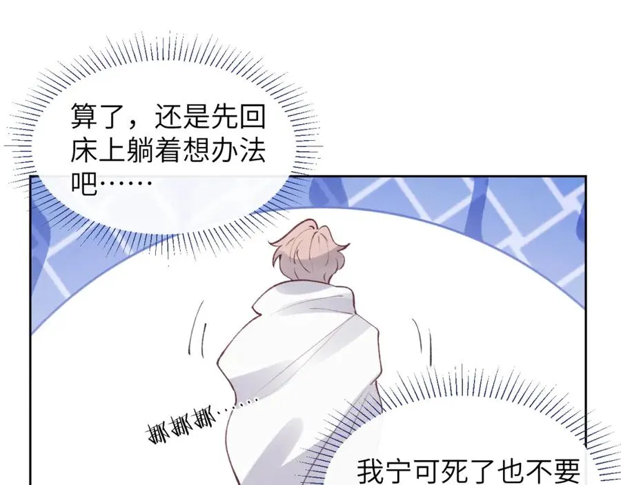 第52话 扑朔迷离的AA关系 第106页