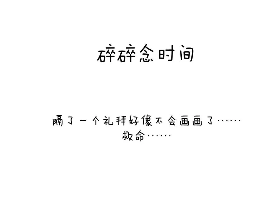 第52话 扑朔迷离的AA关系 第116页