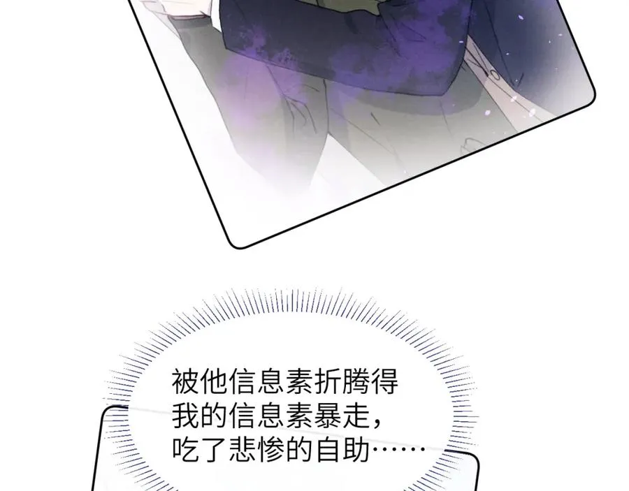 第53话 如果你是Beta就…… 第28页