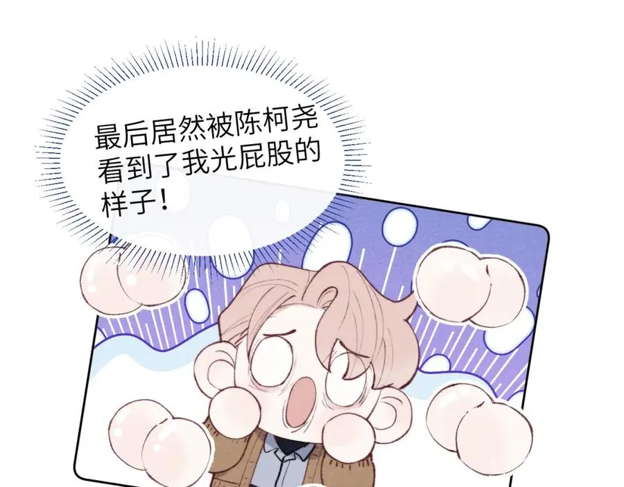 第53话 如果你是Beta就…… 第30页