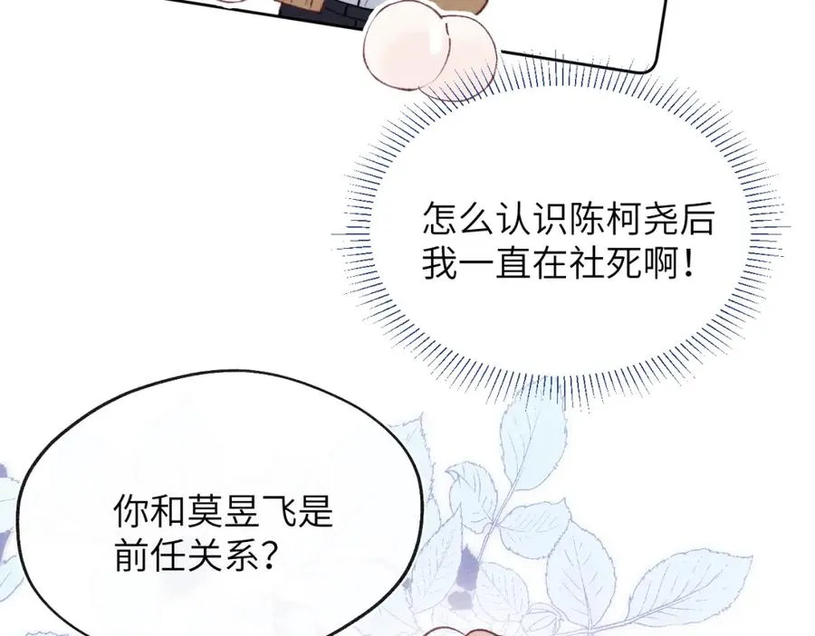 第53话 如果你是Beta就…… 第31页