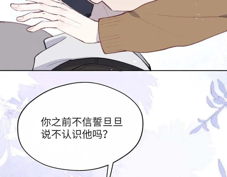 第53话 如果你是Beta就…… 第42页