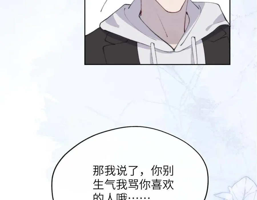 第53话 如果你是Beta就…… 第48页
