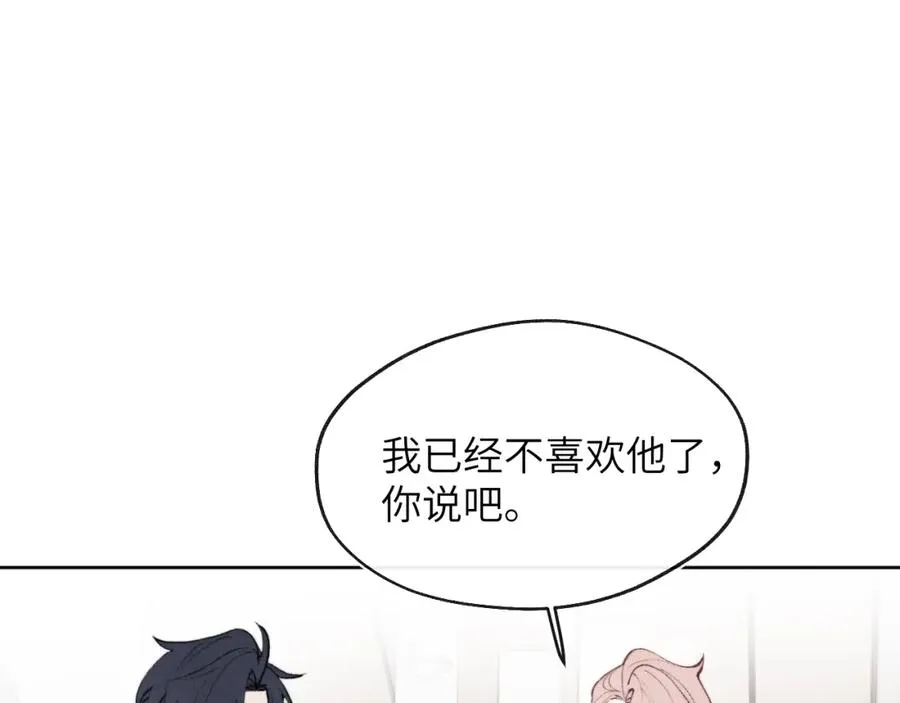 第53话 如果你是Beta就…… 第52页
