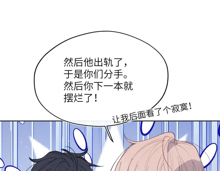 第53话 如果你是Beta就…… 第62页