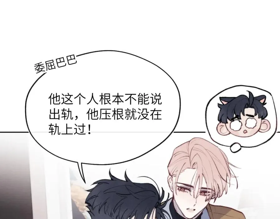 第53话 如果你是Beta就…… 第67页