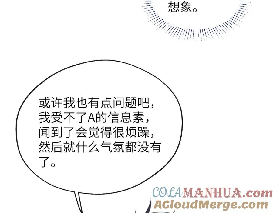 第53话 如果你是Beta就…… 第69页