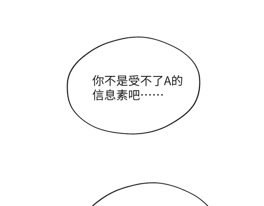 第53话 如果你是Beta就…… 第72页
