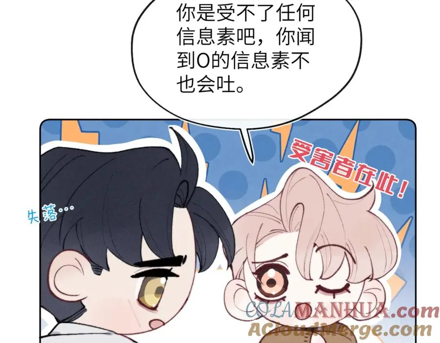 第53话 如果你是Beta就…… 第73页