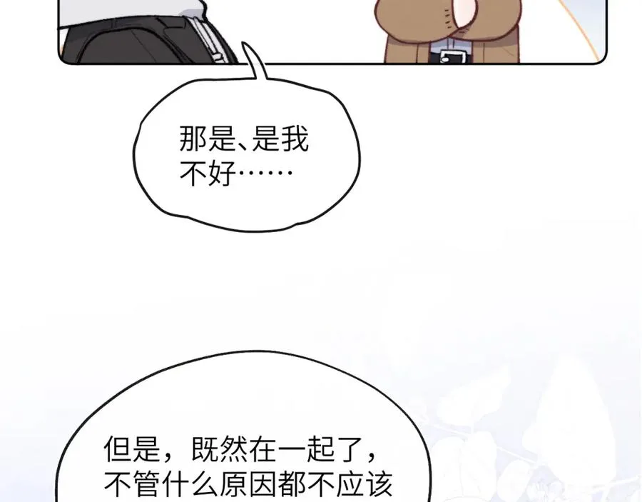 第53话 如果你是Beta就…… 第74页