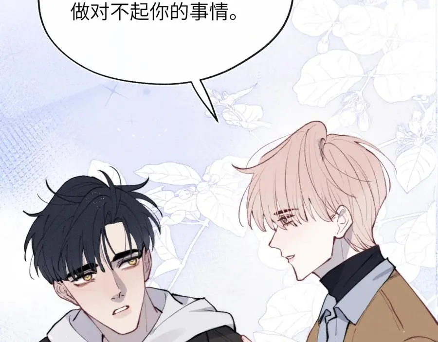 第53话 如果你是Beta就…… 第75页