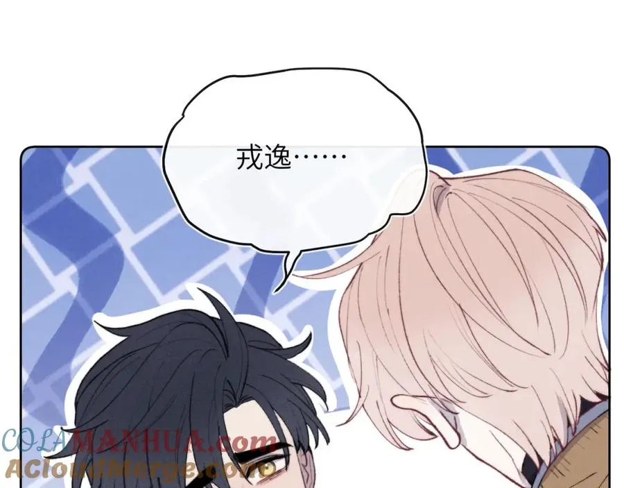 第53话 如果你是Beta就…… 第77页