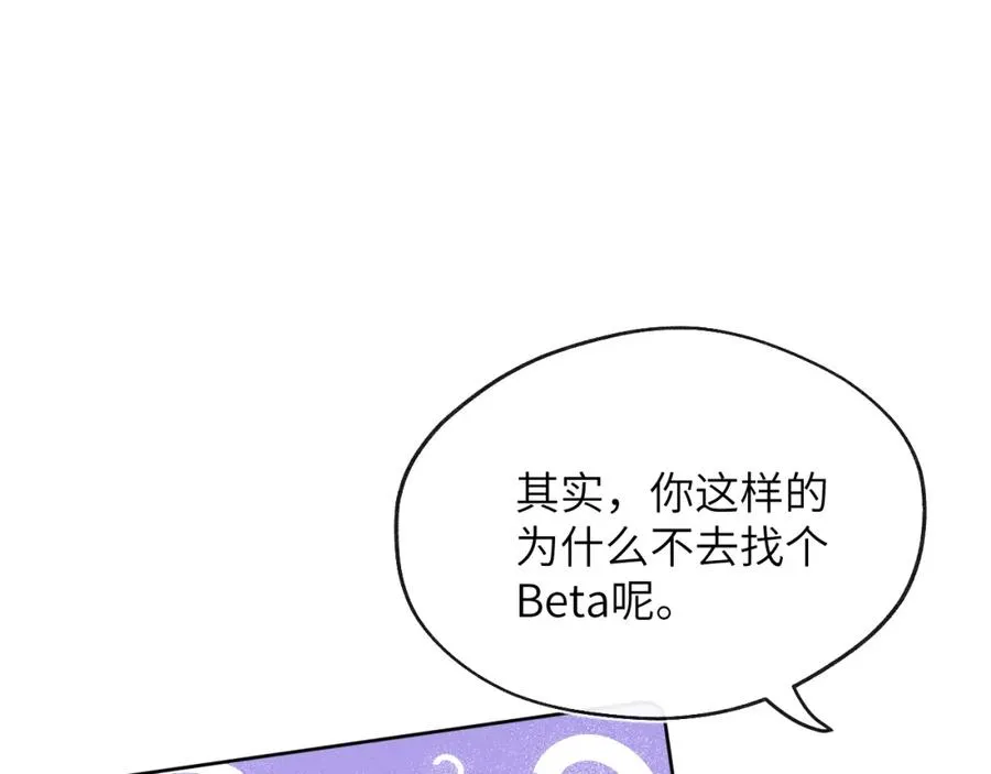 第53话 如果你是Beta就…… 第79页