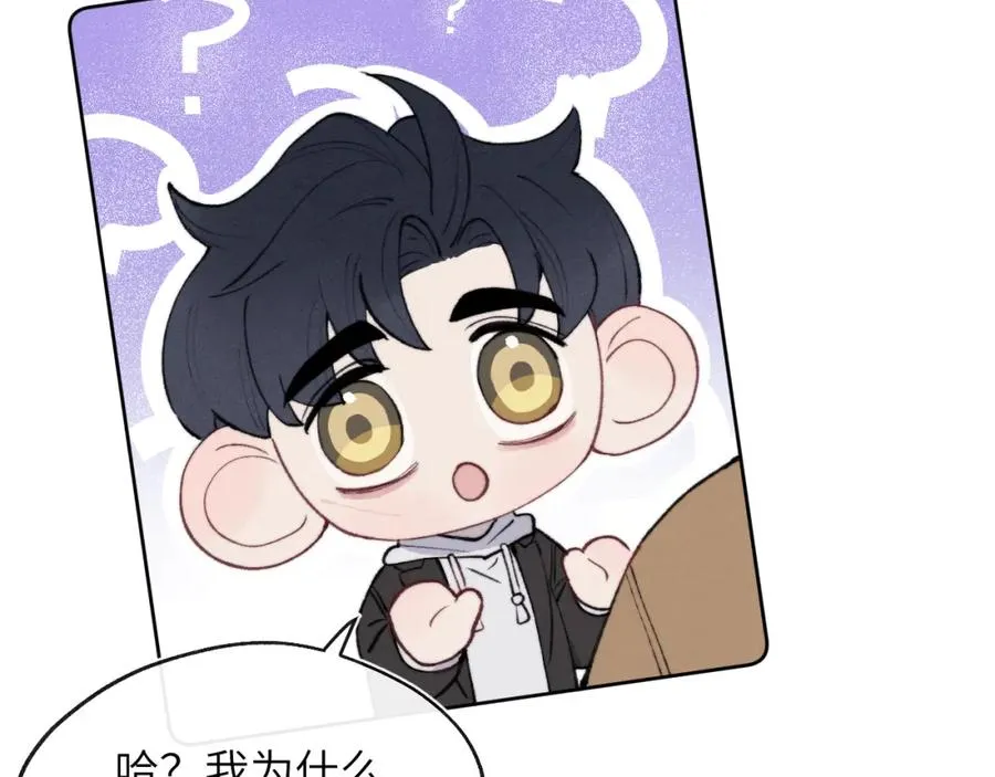 第53话 如果你是Beta就…… 第80页