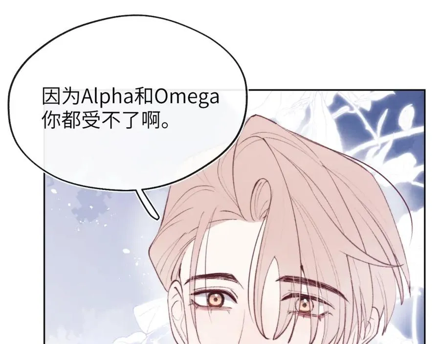 第53话 如果你是Beta就…… 第82页