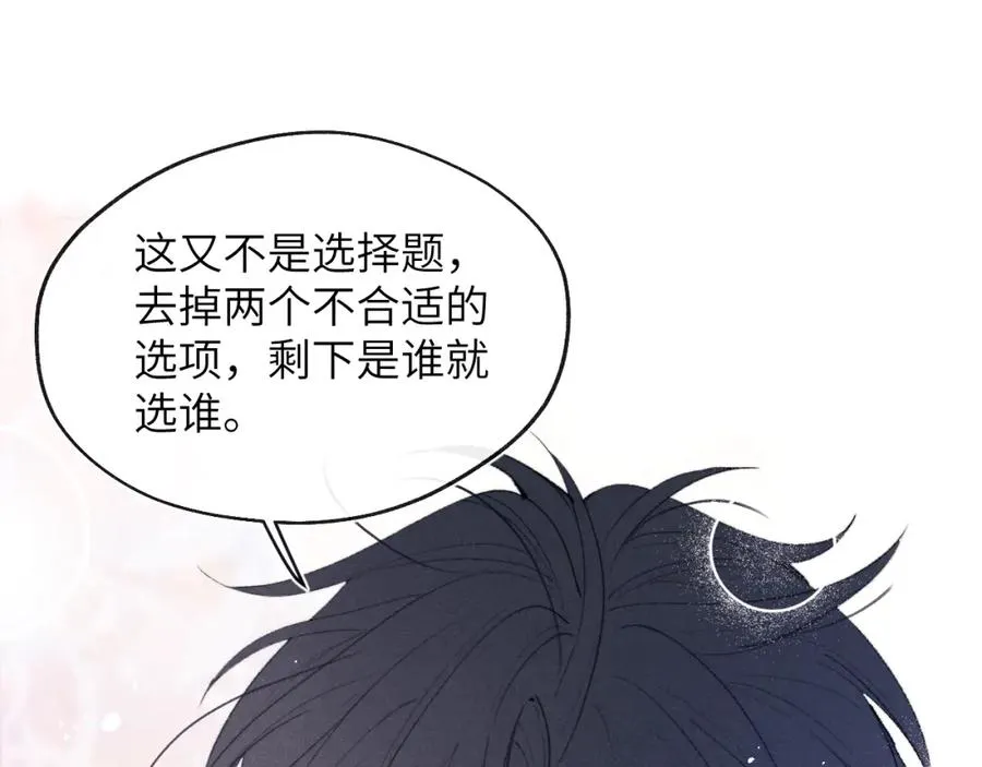第53话 如果你是Beta就…… 第84页