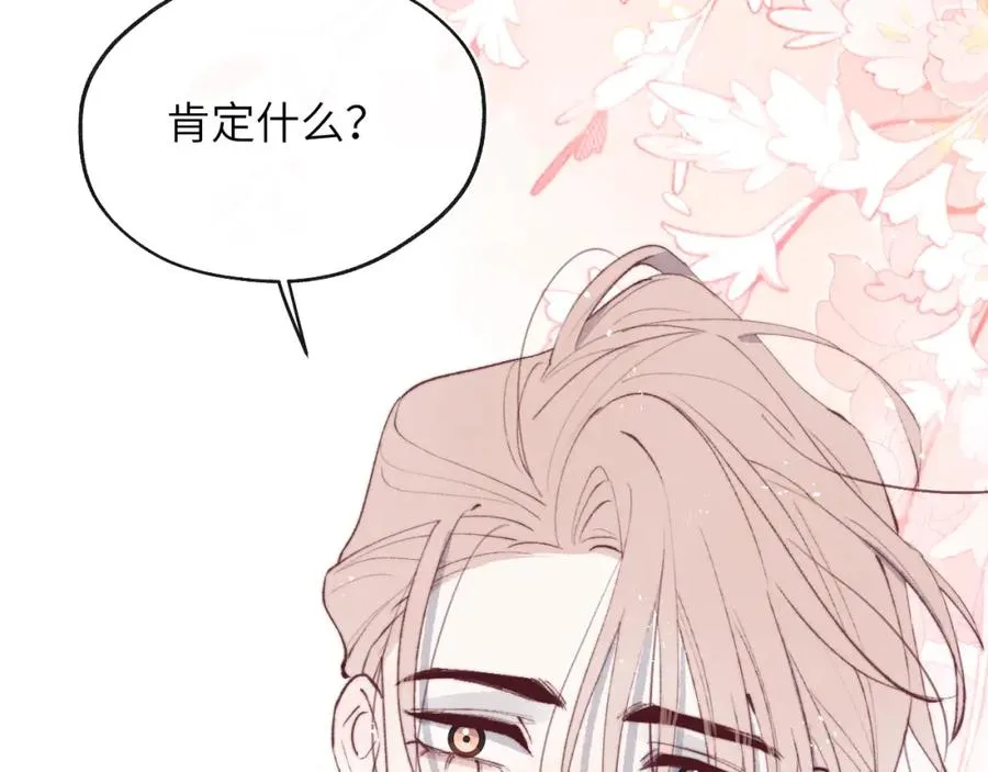 第53话 如果你是Beta就…… 第94页