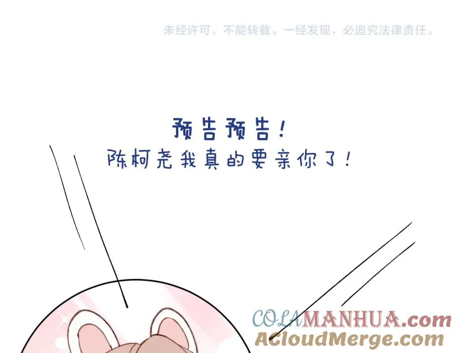 第53话 如果你是Beta就…… 第97页